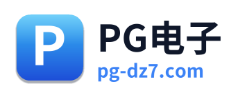PG电子